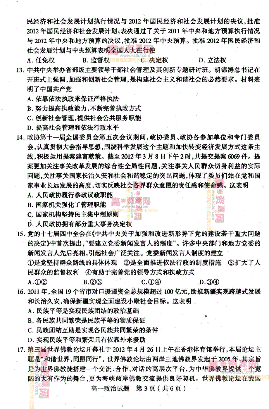 《首发》山东省临沂市沂水县2011-2012学年高一下学期期末考试 政治试题 PDF版.pdf_第3页