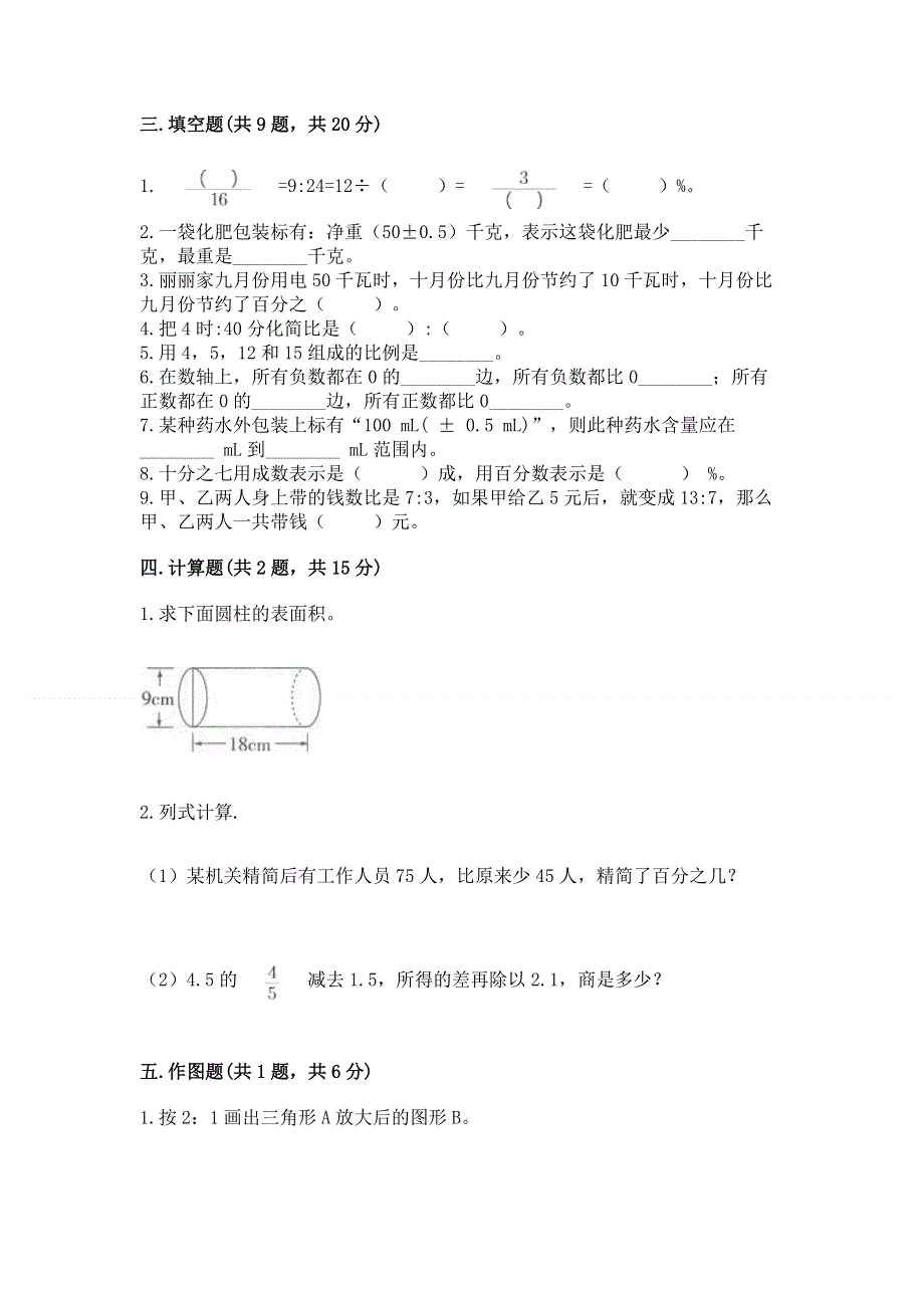 小学六年级下册数学 期末测试卷及答案【基础+提升】.docx_第2页