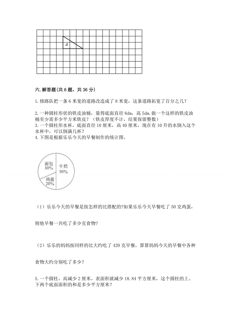 小学六年级下册数学 期末测试卷及答案【基础+提升】.docx_第3页