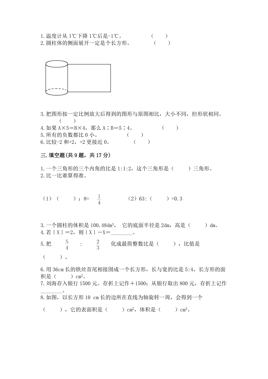 小学六年级下册数学 期末测试卷及完整答案（全优）.docx_第2页