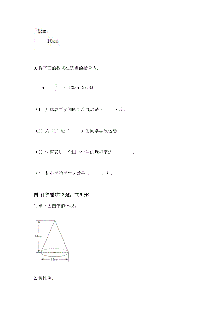 小学六年级下册数学 期末测试卷及完整答案（全优）.docx_第3页