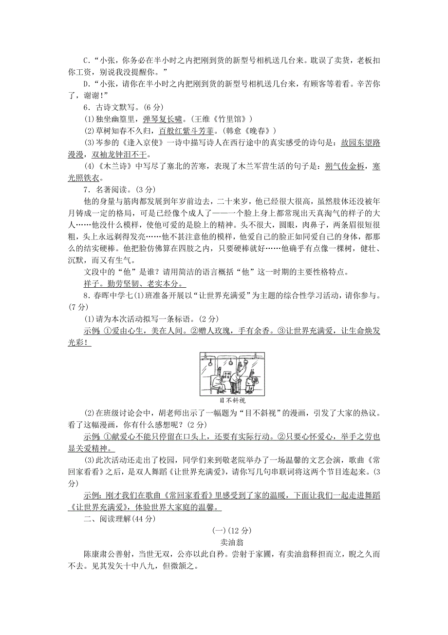 七年级语文下册 第三单元综合测试卷 新人教版.doc_第2页