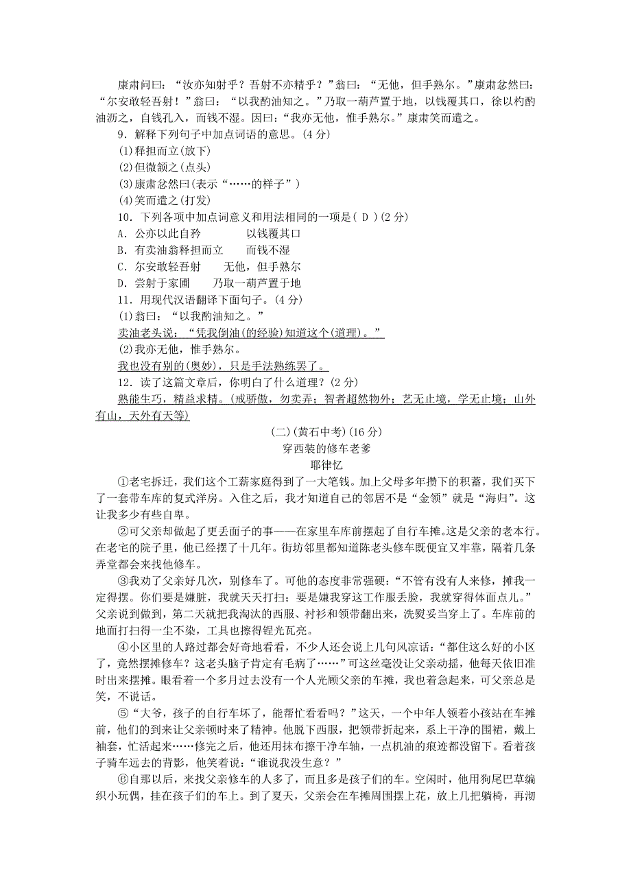 七年级语文下册 第三单元综合测试卷 新人教版.doc_第3页