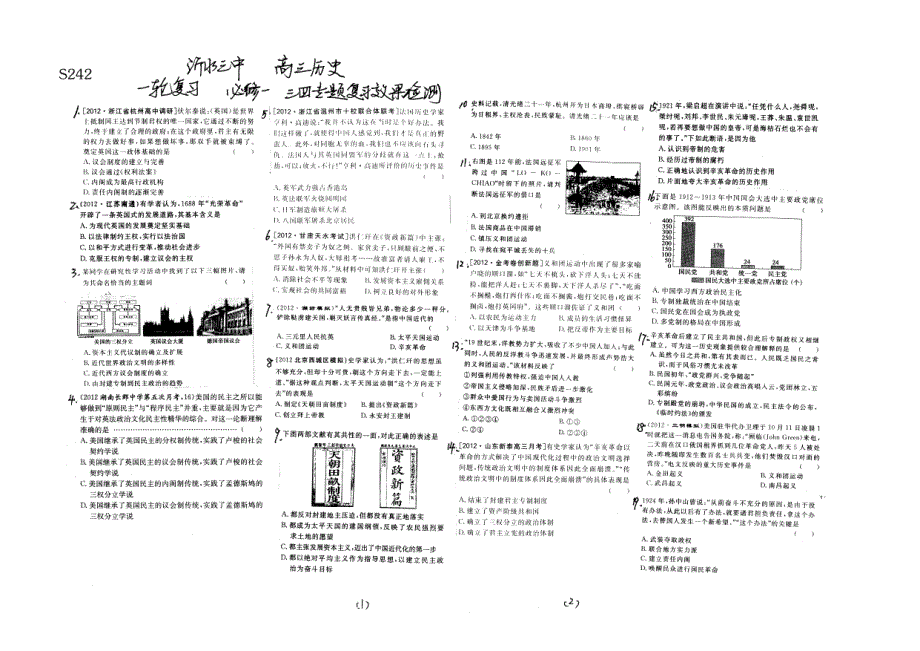 《首发》山东省临沂市沂水三中2013届高三10月月考 历史试题 PDF版.pdf_第1页