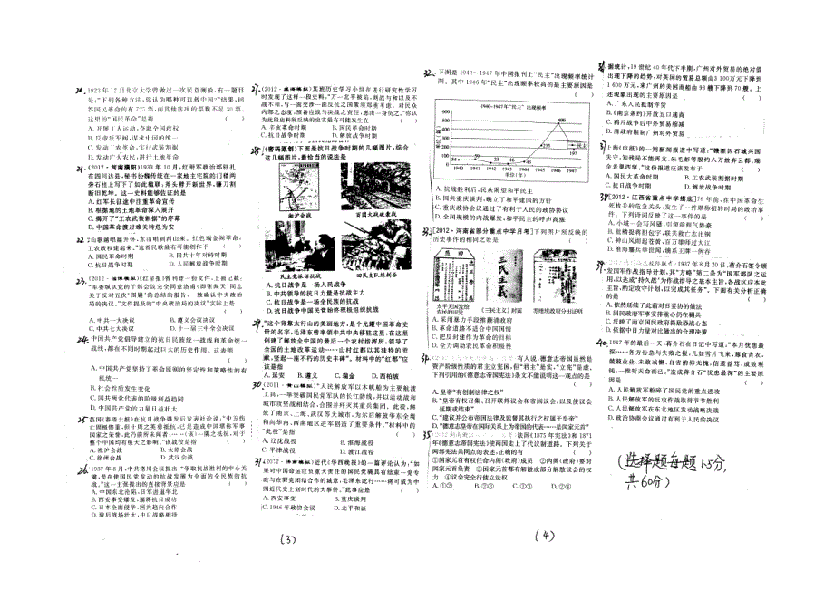 《首发》山东省临沂市沂水三中2013届高三10月月考 历史试题 PDF版.pdf_第2页