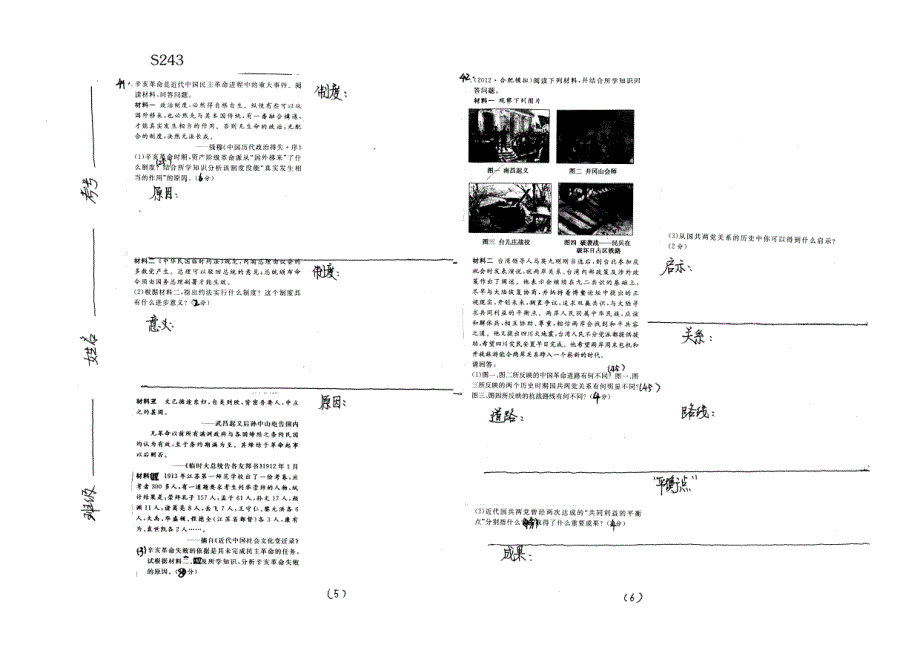 《首发》山东省临沂市沂水三中2013届高三10月月考 历史试题 PDF版.pdf_第3页