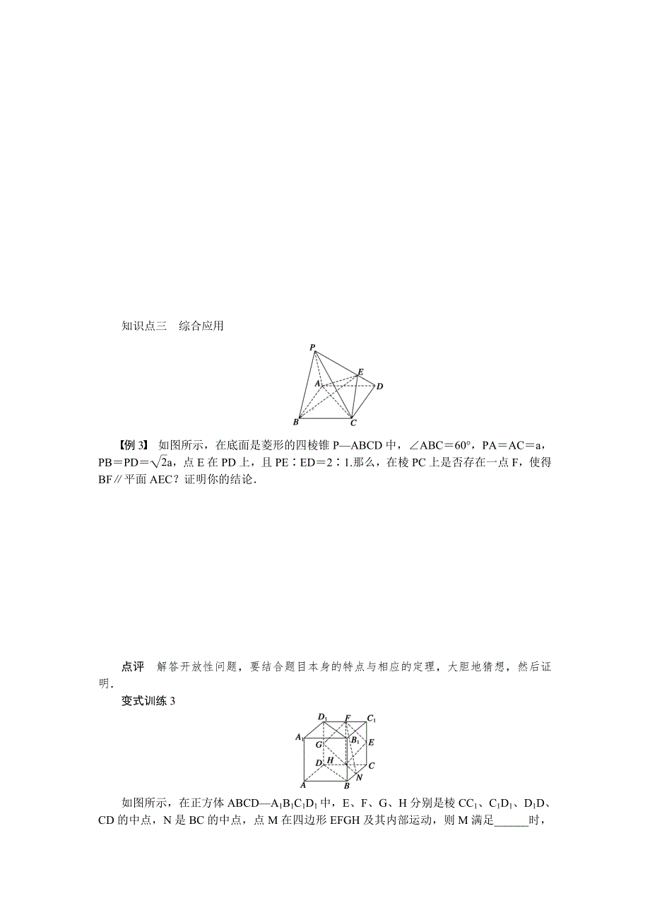 课堂设计2014-2015高一数学 学案（人教B版必修3）第一章 立体几何初步 1.doc_第3页