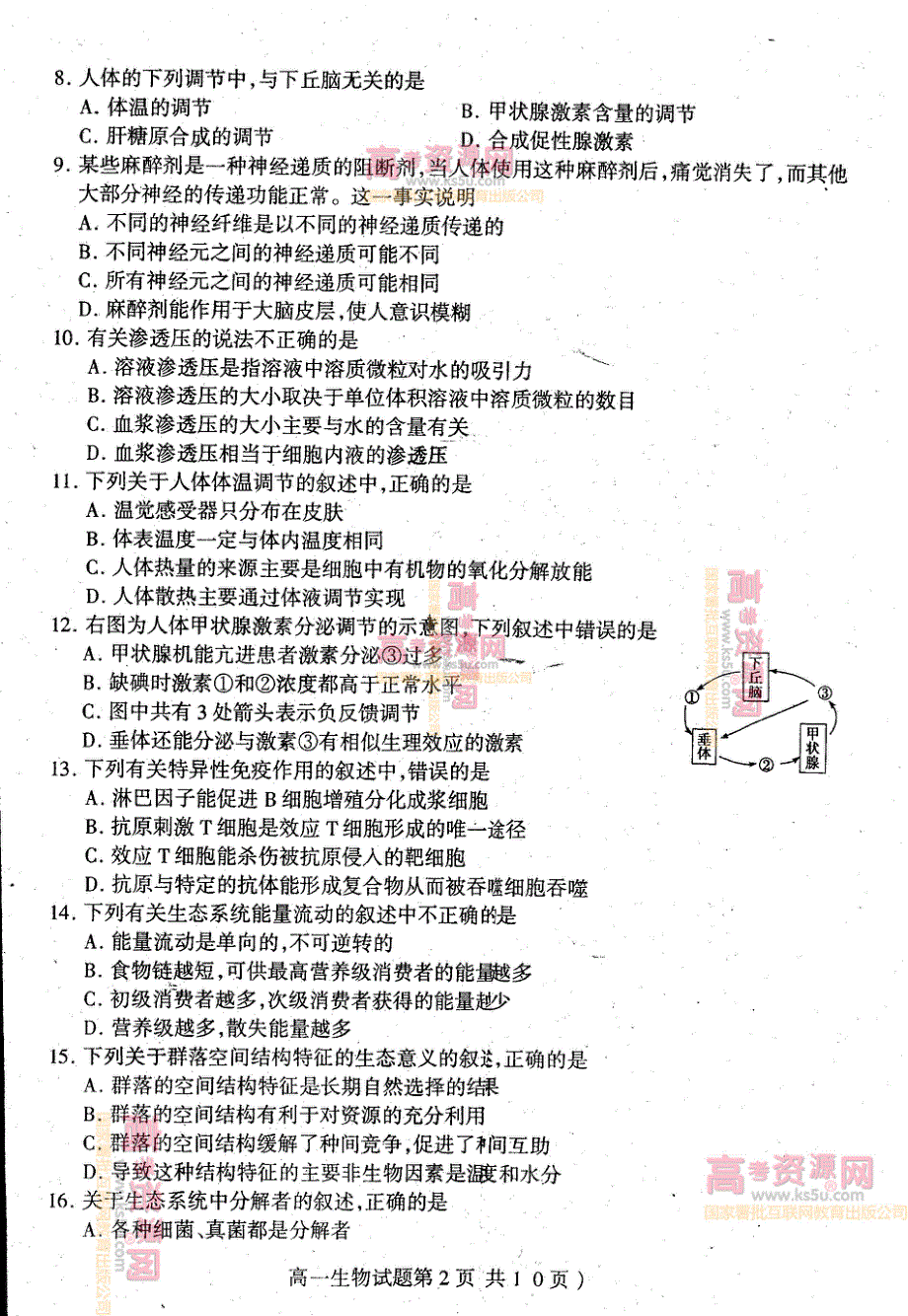 《首发》山东省临沂市沂水县2011-2012学年高一下学期期末考试 生物试题 PDF版.pdf_第2页