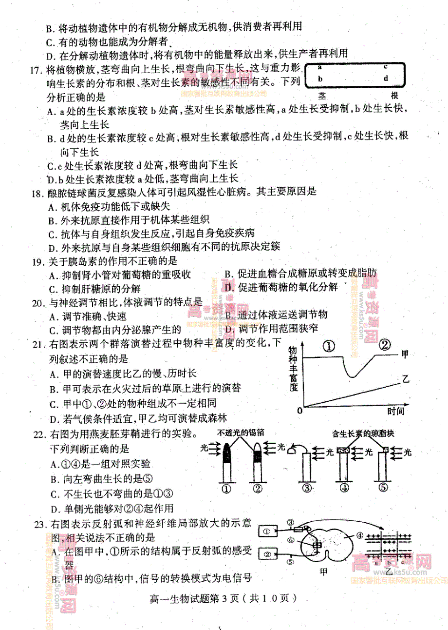 《首发》山东省临沂市沂水县2011-2012学年高一下学期期末考试 生物试题 PDF版.pdf_第3页