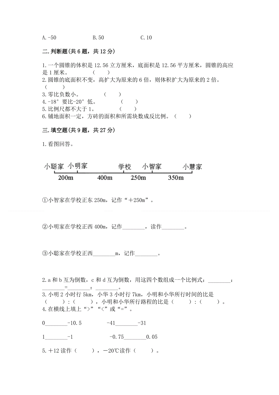 小学六年级下册数学 期末测试卷及完整答案一套.docx_第2页