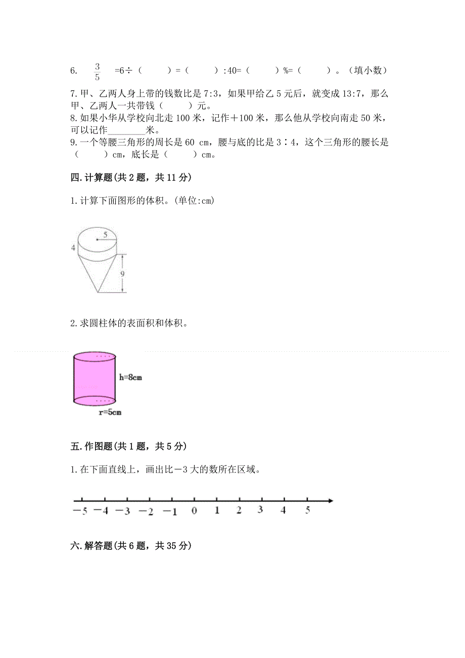 小学六年级下册数学 期末测试卷及完整答案一套.docx_第3页