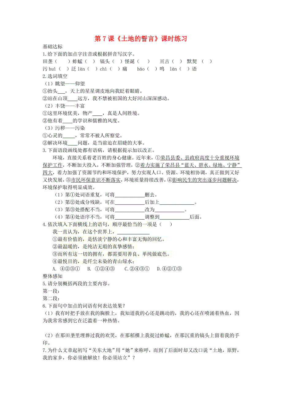 七年级语文下册 第二单元 第7课《土地的誓言》课时练习 新人教版.doc_第1页