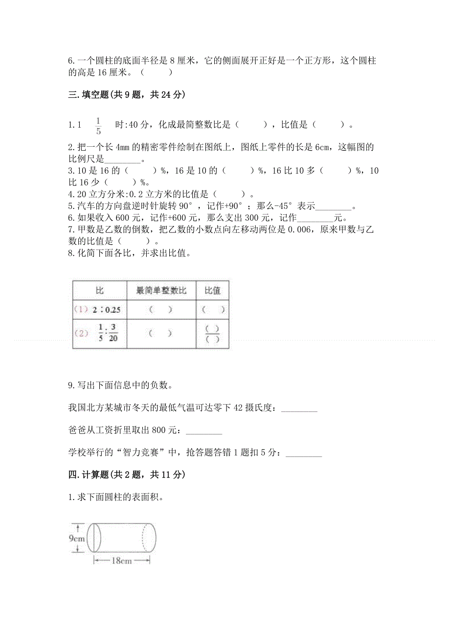 小学六年级下册数学 期末测试卷及答案【历年真题】.docx_第2页