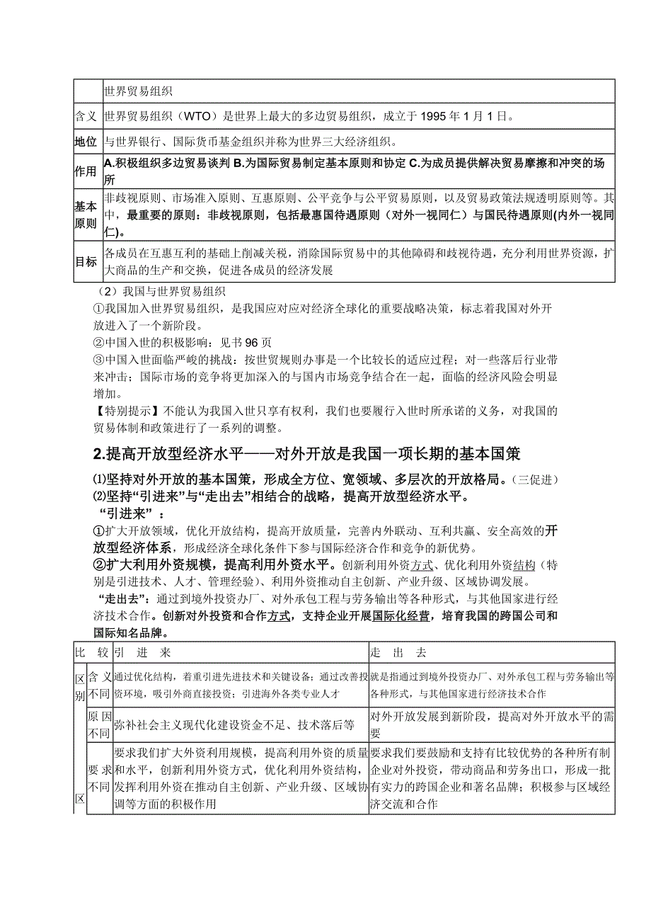 2013届一轮政治复习讲义：第十一讲经济全球化与对外开放（新人教必修1）.doc_第2页