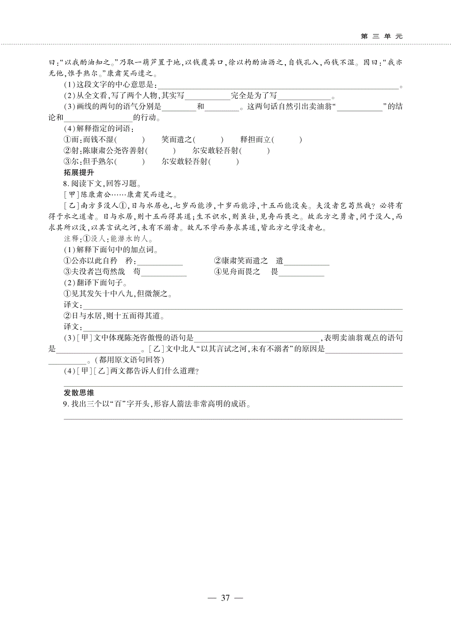 七年级语文下册 第三单元 12 卖油翁同步作业（pdf无答案）新人教版五四制.pdf_第3页