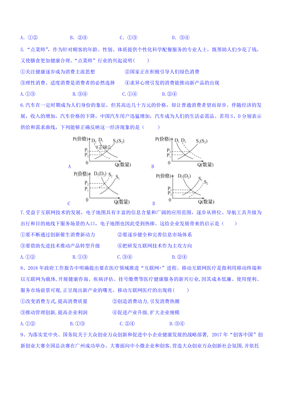 云南省曲靖市罗平县第一中学2019-2020学年高一上学期期中考试政治试卷 WORD版含答案.doc_第2页