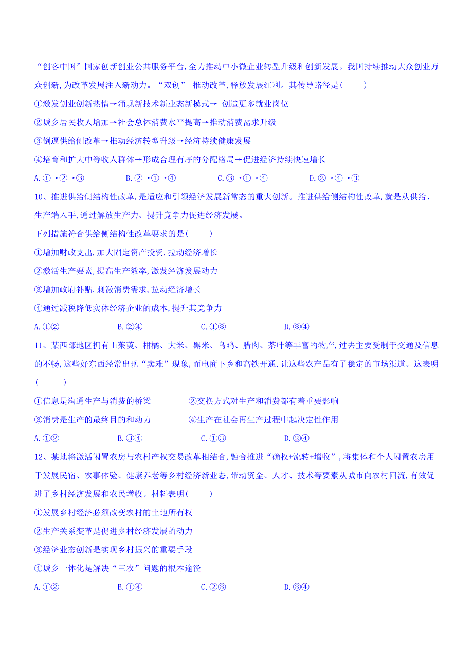 云南省曲靖市罗平县第一中学2019-2020学年高一上学期期中考试政治试卷 WORD版含答案.doc_第3页