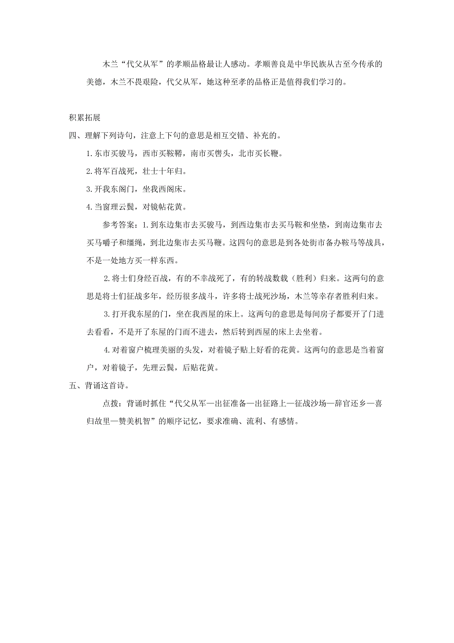 七年级语文下册 第二单元 9 木兰诗课后习题 新人教版.doc_第2页