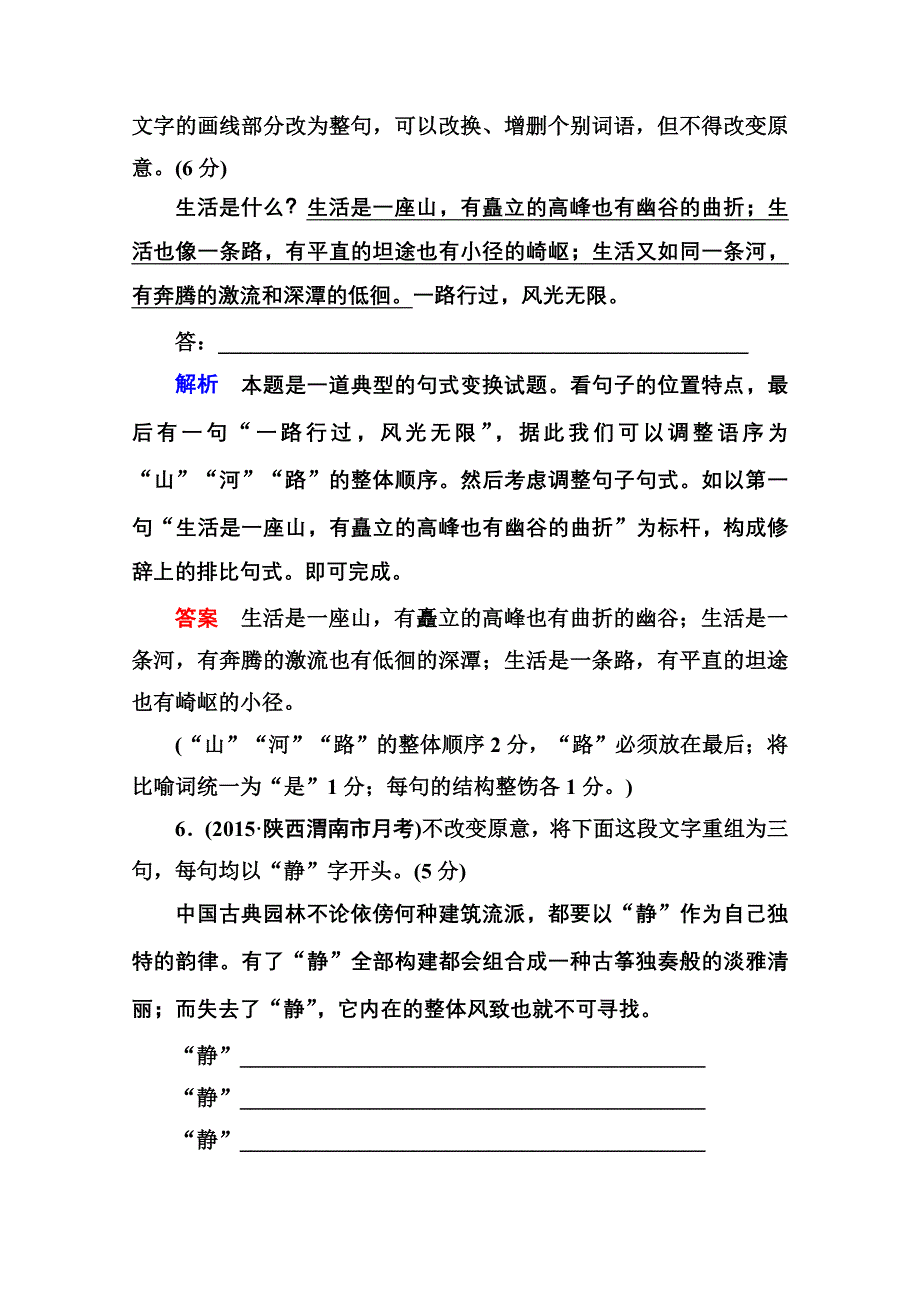 《名师一号》2016届高考语文新课标版一轮总复习即时练：专题16-2 选用、变换句.doc_第3页