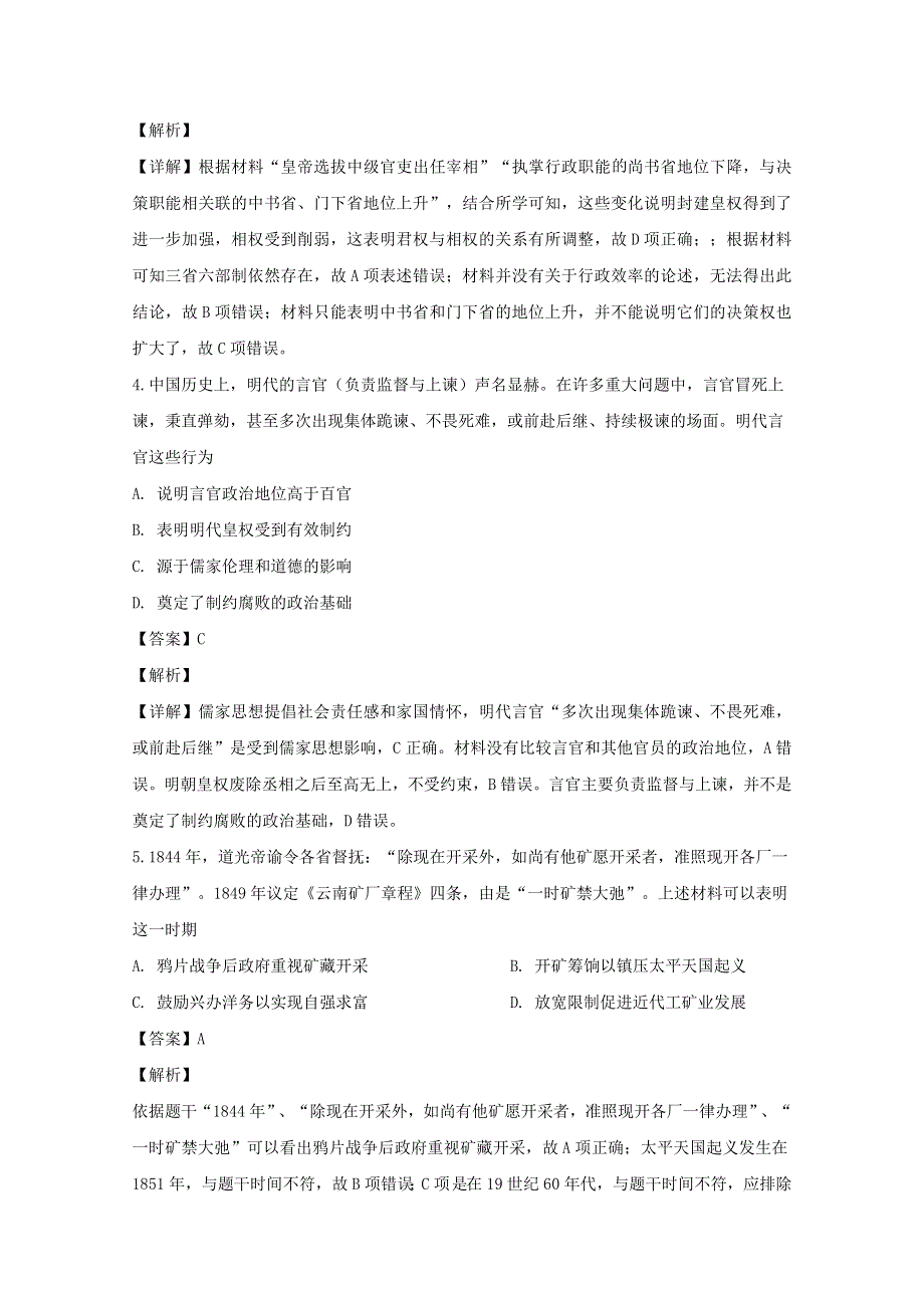 四川省南充高中2020届高三历史下学期第三次线上月考试题（含解析）.doc_第2页