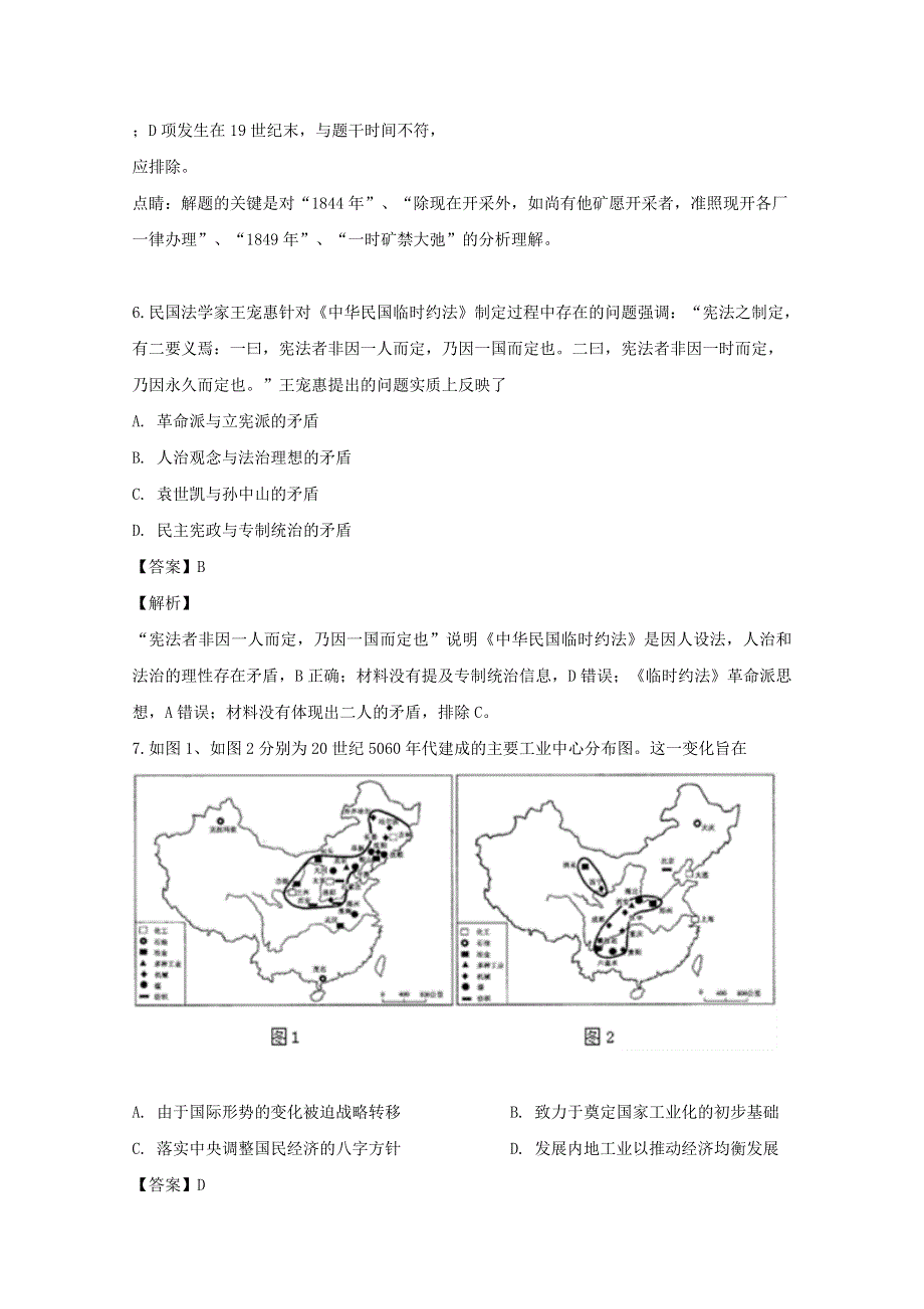 四川省南充高中2020届高三历史下学期第三次线上月考试题（含解析）.doc_第3页