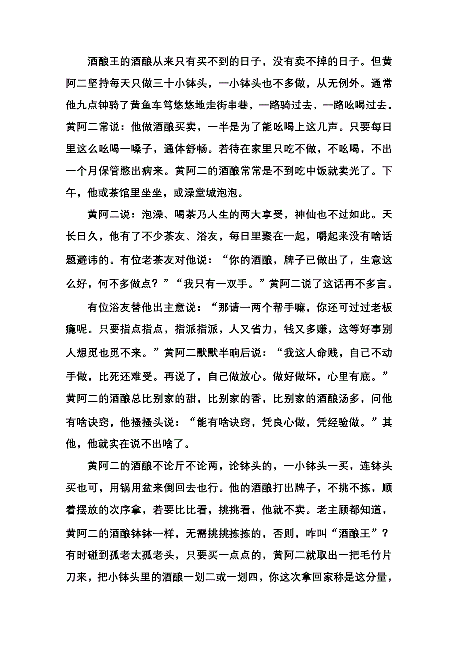 《名师一号》2016届高考语文新课标版一轮总复习即时练：专题9　小说阅读.doc_第2页