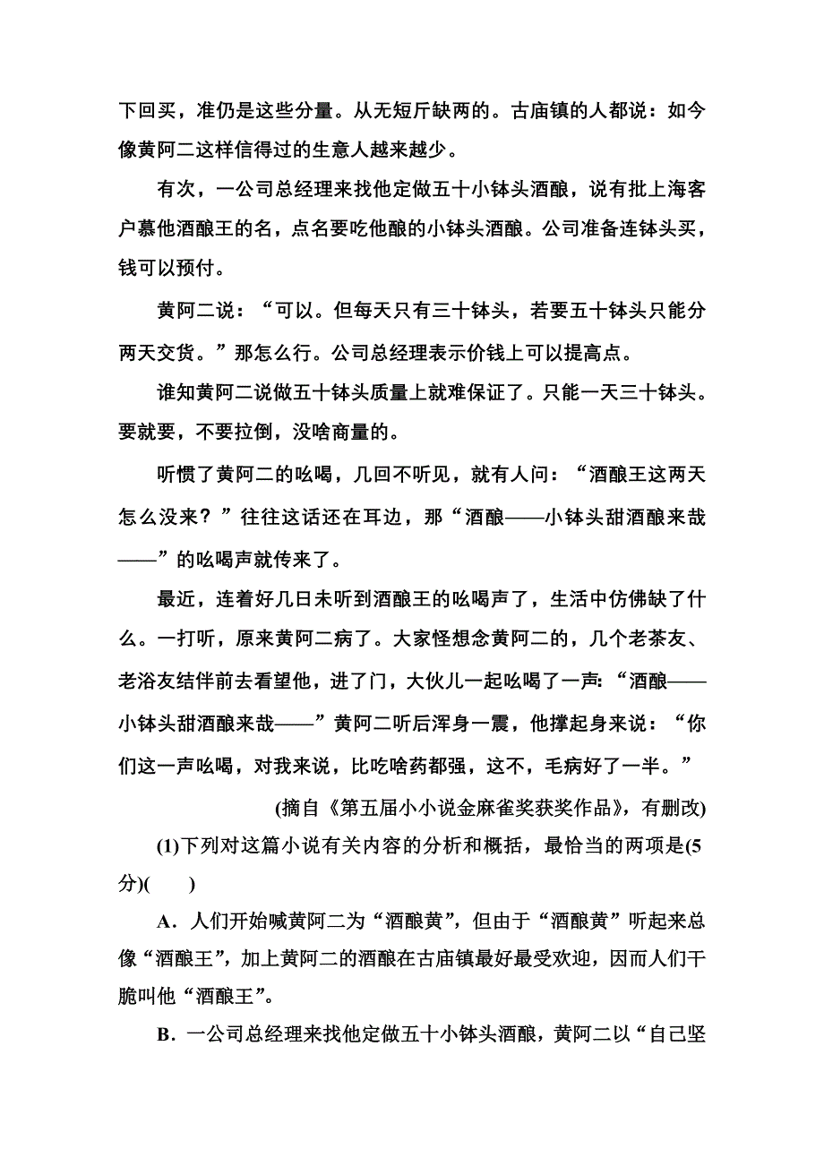 《名师一号》2016届高考语文新课标版一轮总复习即时练：专题9　小说阅读.doc_第3页