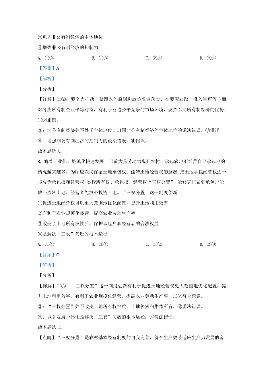 云南省曲靖市罗平县五中2020-2021学年高一12月政治试卷 WORD版含解析.doc_第2页