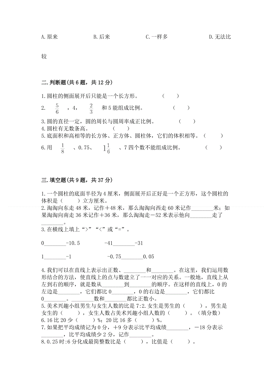 小学六年级下册数学 期末测试卷及答案【各地真题】.docx_第2页