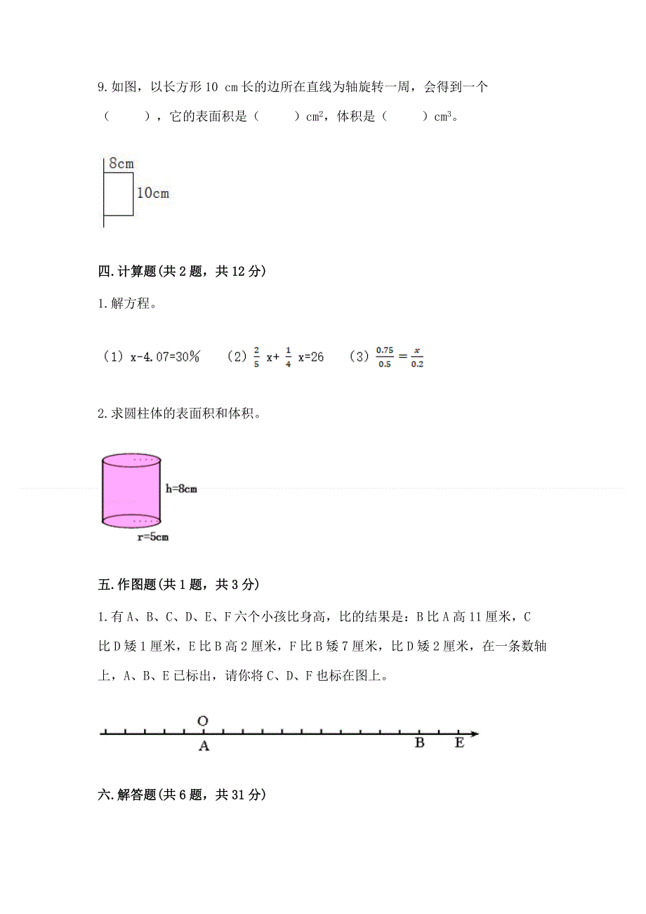 小学六年级下册数学 期末测试卷及答案【各地真题】.docx_第3页