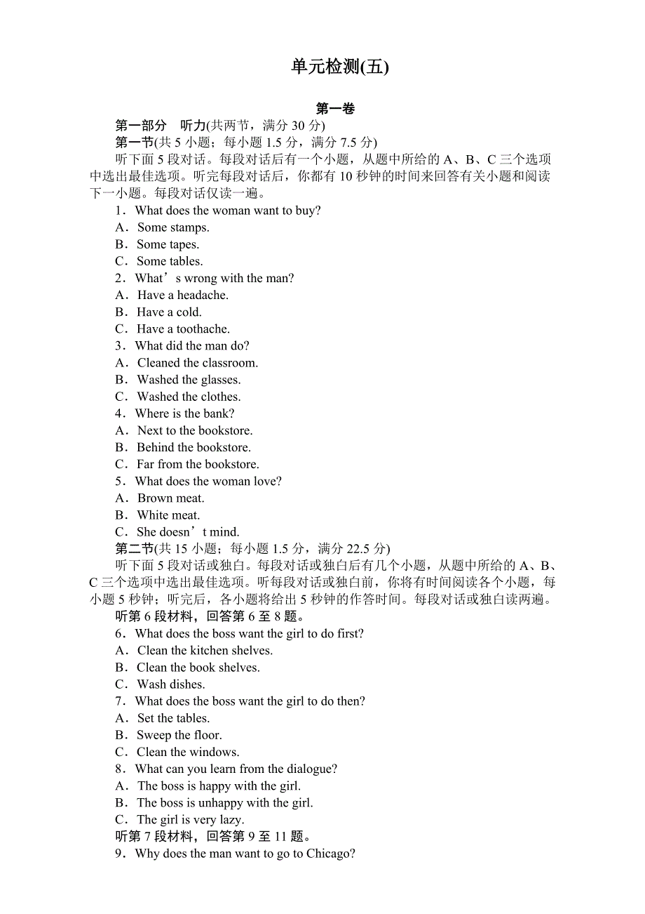 《创新设计-课堂讲义》2016-2017学年高中英语（人教版必修一）单元检测：单元检测（五） WORD版含解析.doc_第1页