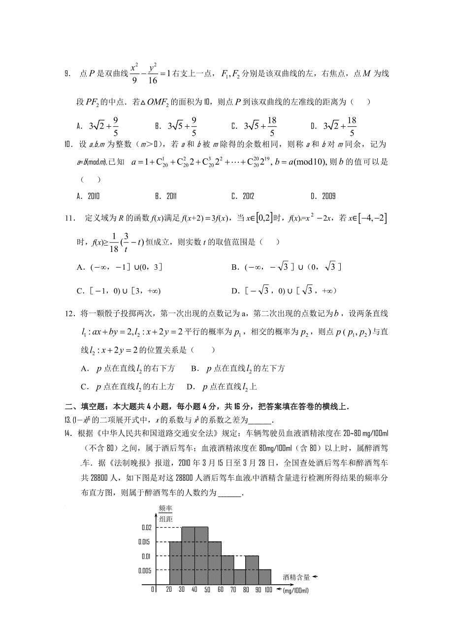 四川省南充高中2012届高三第十次月考（数学文）无答案.doc_第2页