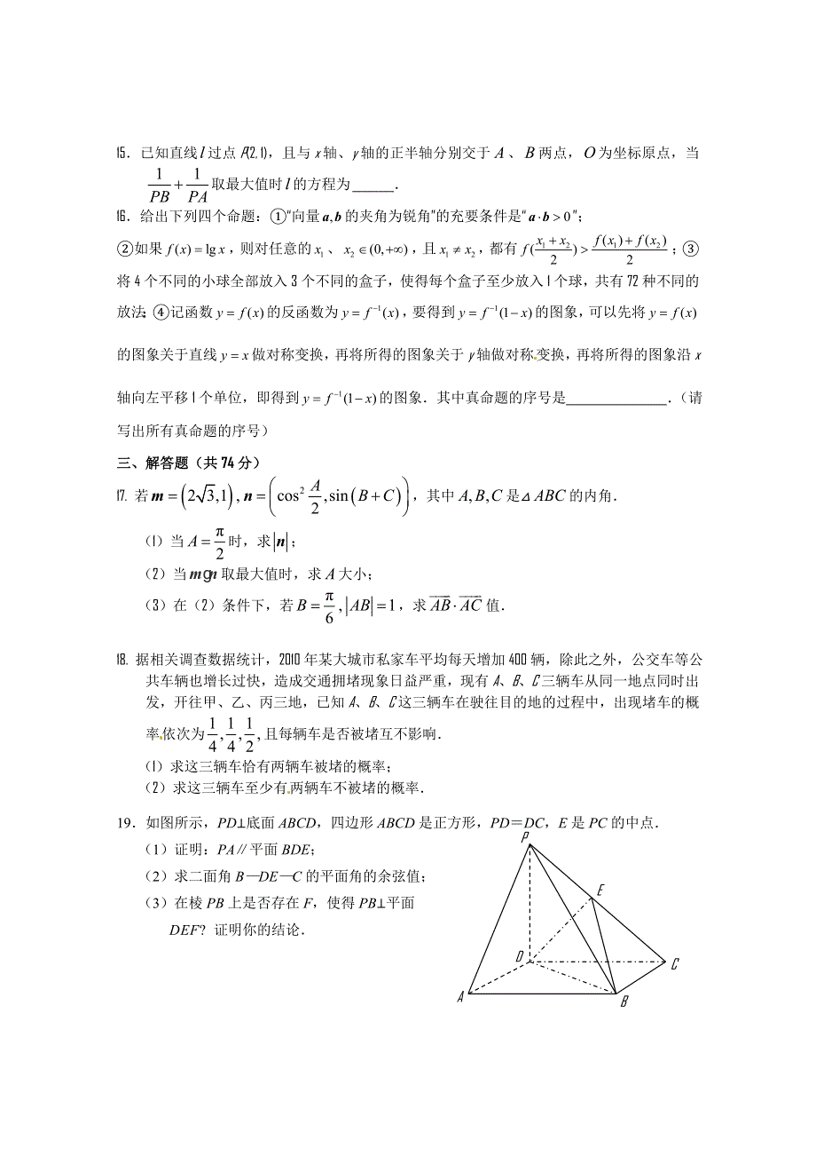 四川省南充高中2012届高三第十次月考（数学文）无答案.doc_第3页