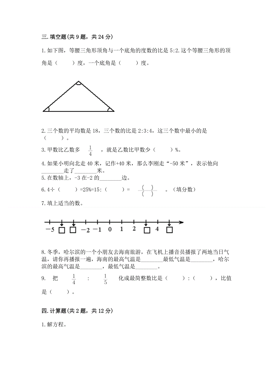 小学六年级下册数学 期末测试卷及完整答案【夺冠】.docx_第2页