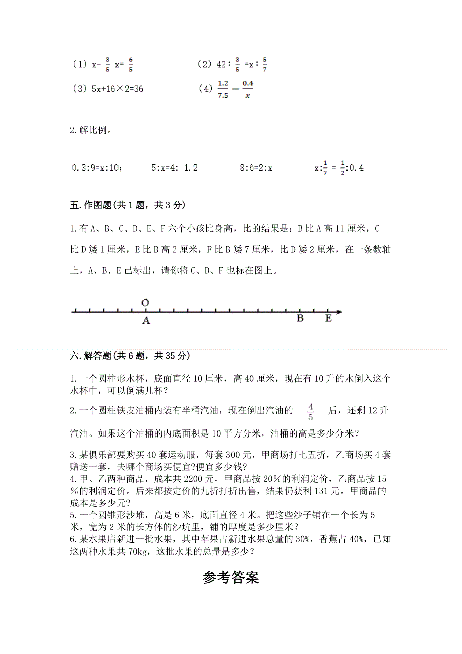 小学六年级下册数学 期末测试卷及完整答案【夺冠】.docx_第3页