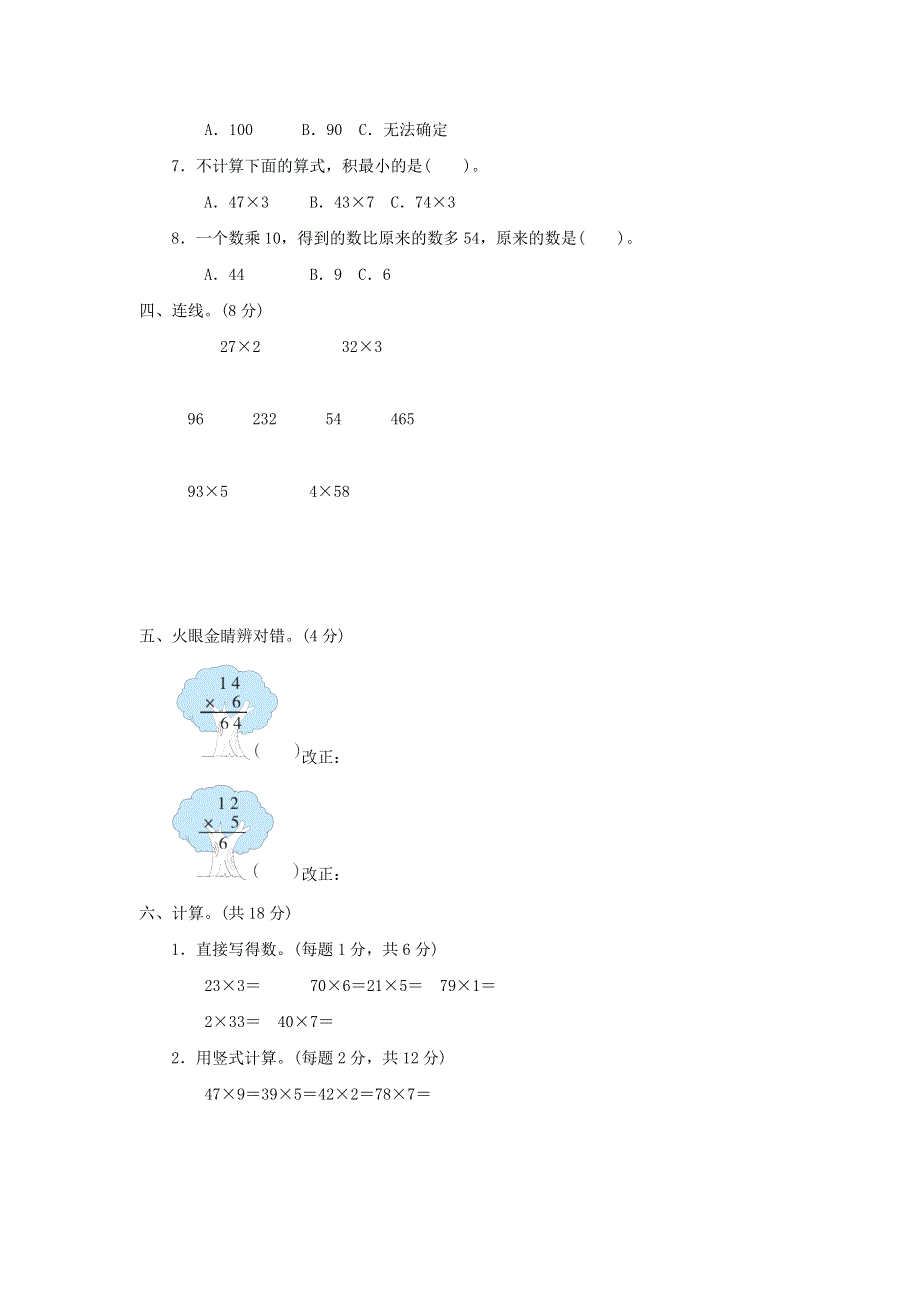 2021三年级数学上册 二 快乐大课间——两位数乘一位数（两位数乘一位数的计算）习题 青岛版六三制.docx_第2页