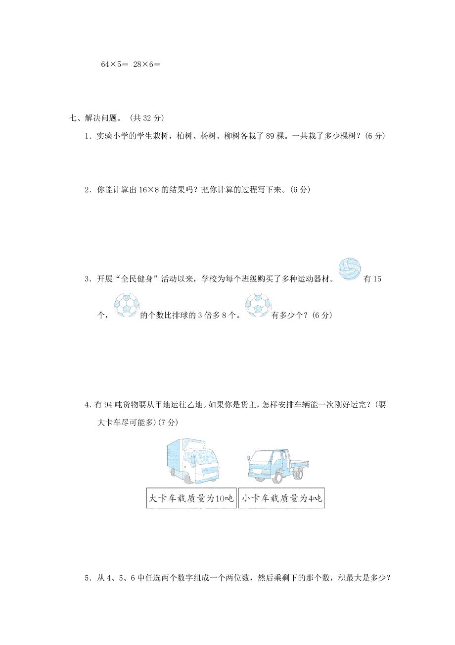 2021三年级数学上册 二 快乐大课间——两位数乘一位数（两位数乘一位数的计算）习题 青岛版六三制.docx_第3页