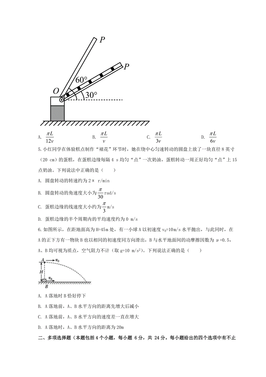 云南省曲靖市罗平县2021-2022学年高一物理下学期下学期3月月考试题.doc_第2页