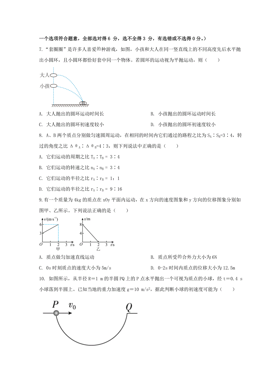 云南省曲靖市罗平县2021-2022学年高一物理下学期下学期3月月考试题.doc_第3页