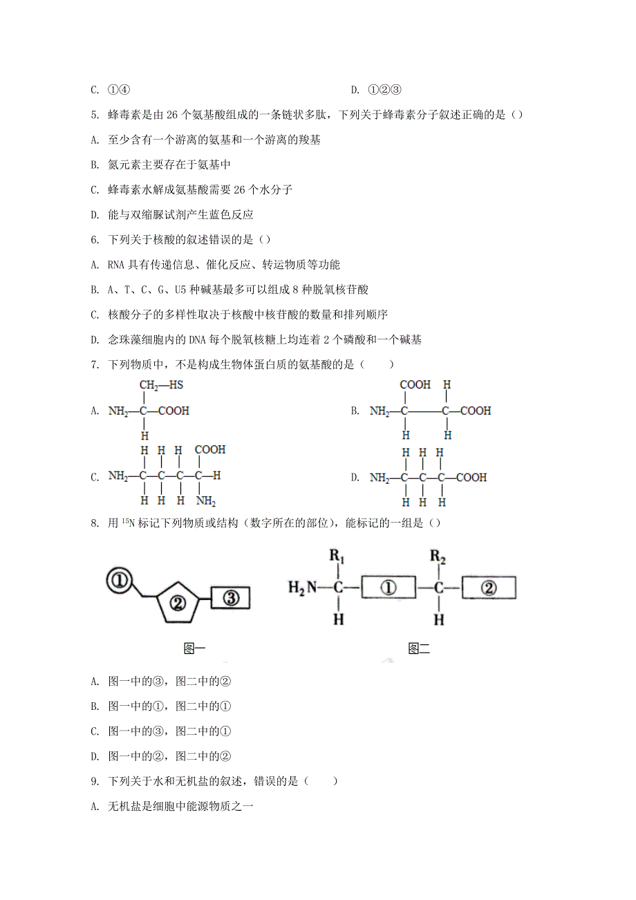 云南省曲靖市罗平县2021-2022学年高一生物下学期下学期3月月考试题.doc_第2页