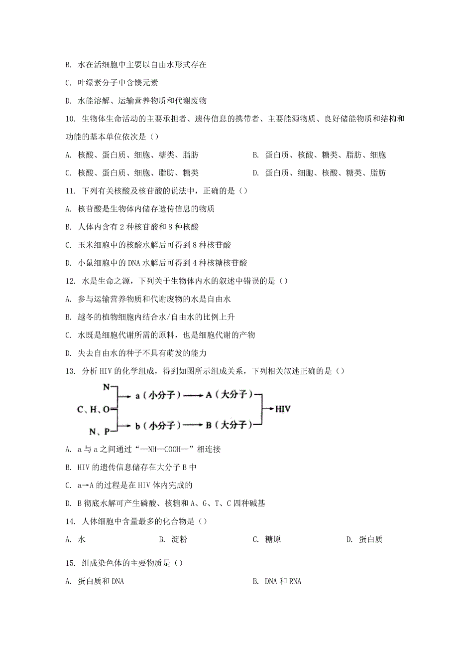 云南省曲靖市罗平县2021-2022学年高一生物下学期下学期3月月考试题.doc_第3页