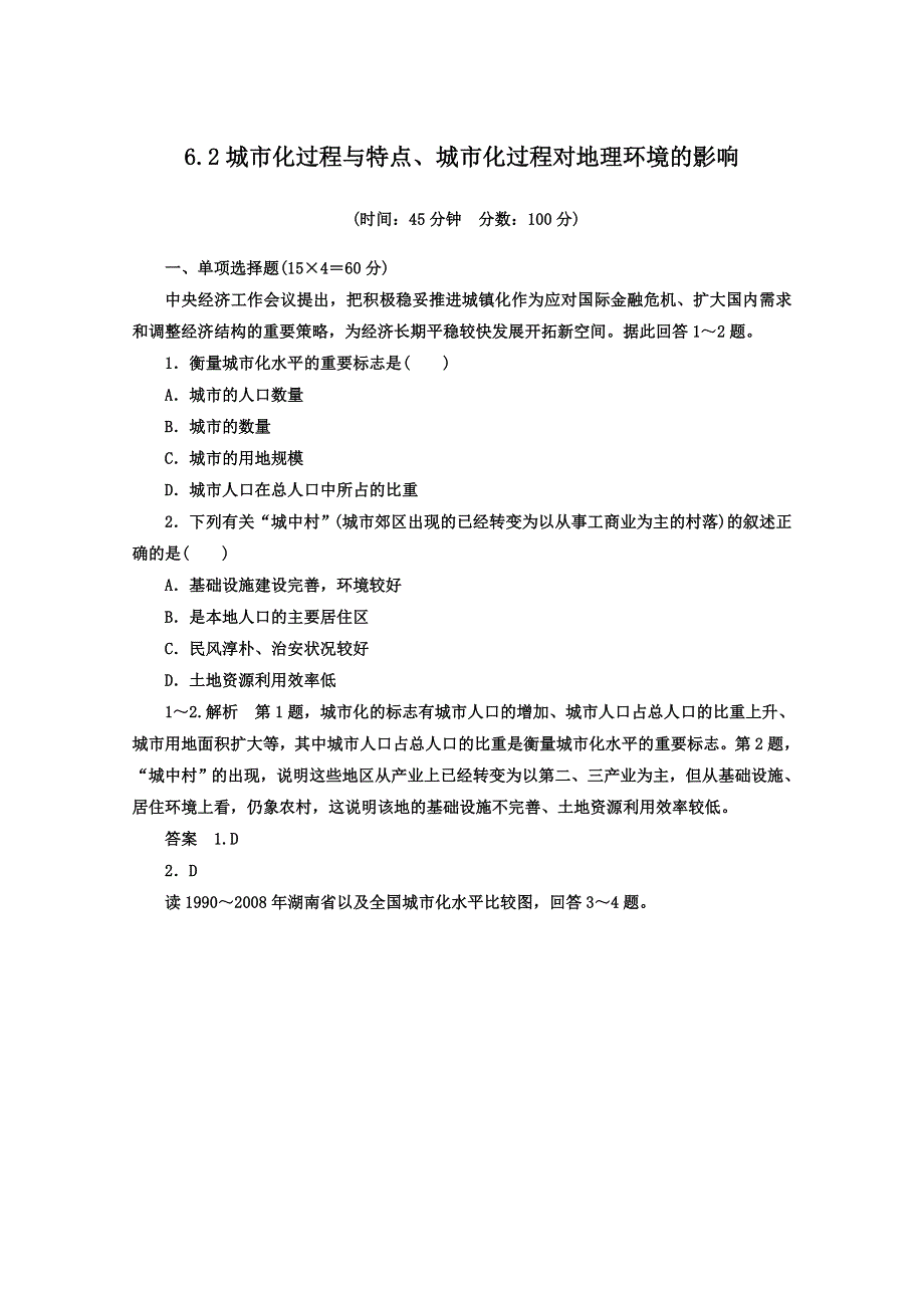 2013届一轮复习思维训练 6.doc_第1页