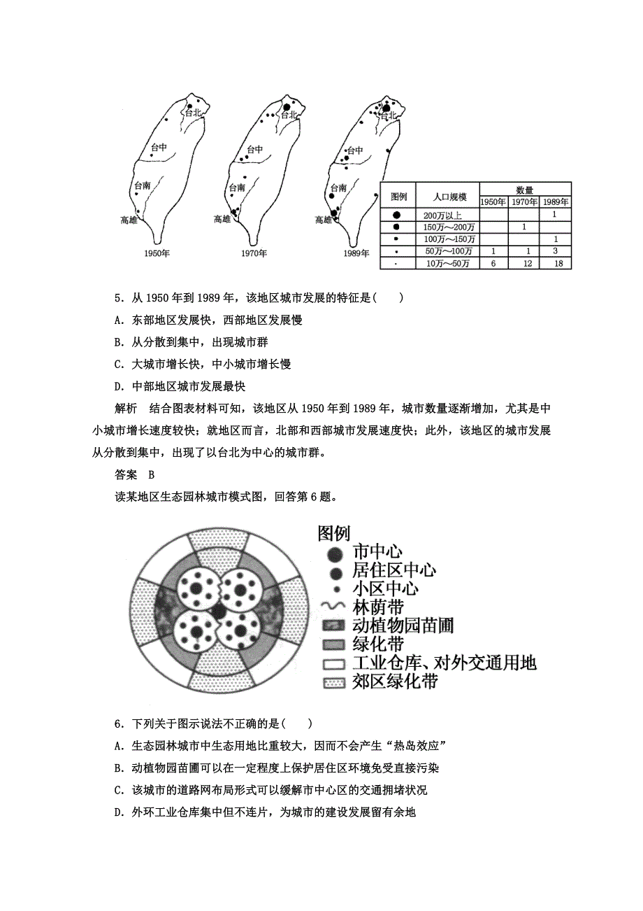 2013届一轮复习思维训练 6.doc_第3页