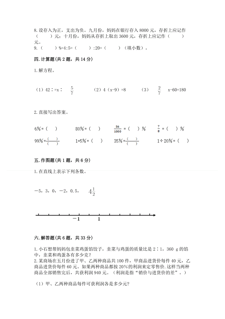 小学六年级下册数学 期末测试卷及完整答案（易错题）.docx_第3页