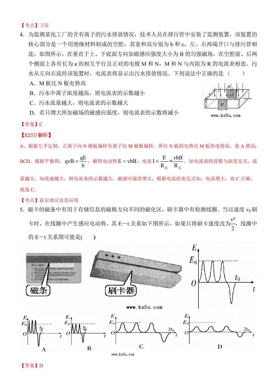 四川省南充高中2014届高三第八次月考试题 物理 WORD版含解析BYZHANG.doc_第3页