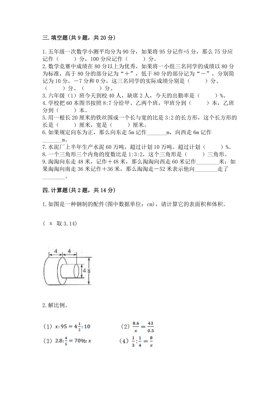 小学六年级下册数学 期末测试卷及完整答案【考点梳理】.docx_第2页