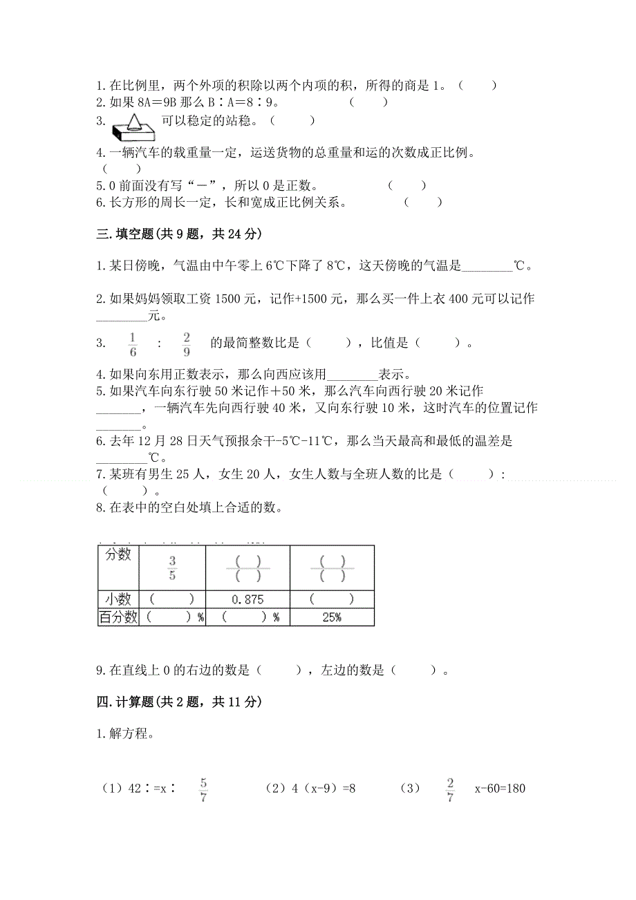 小学六年级下册数学 期末测试卷及答案【全国通用】.docx_第2页