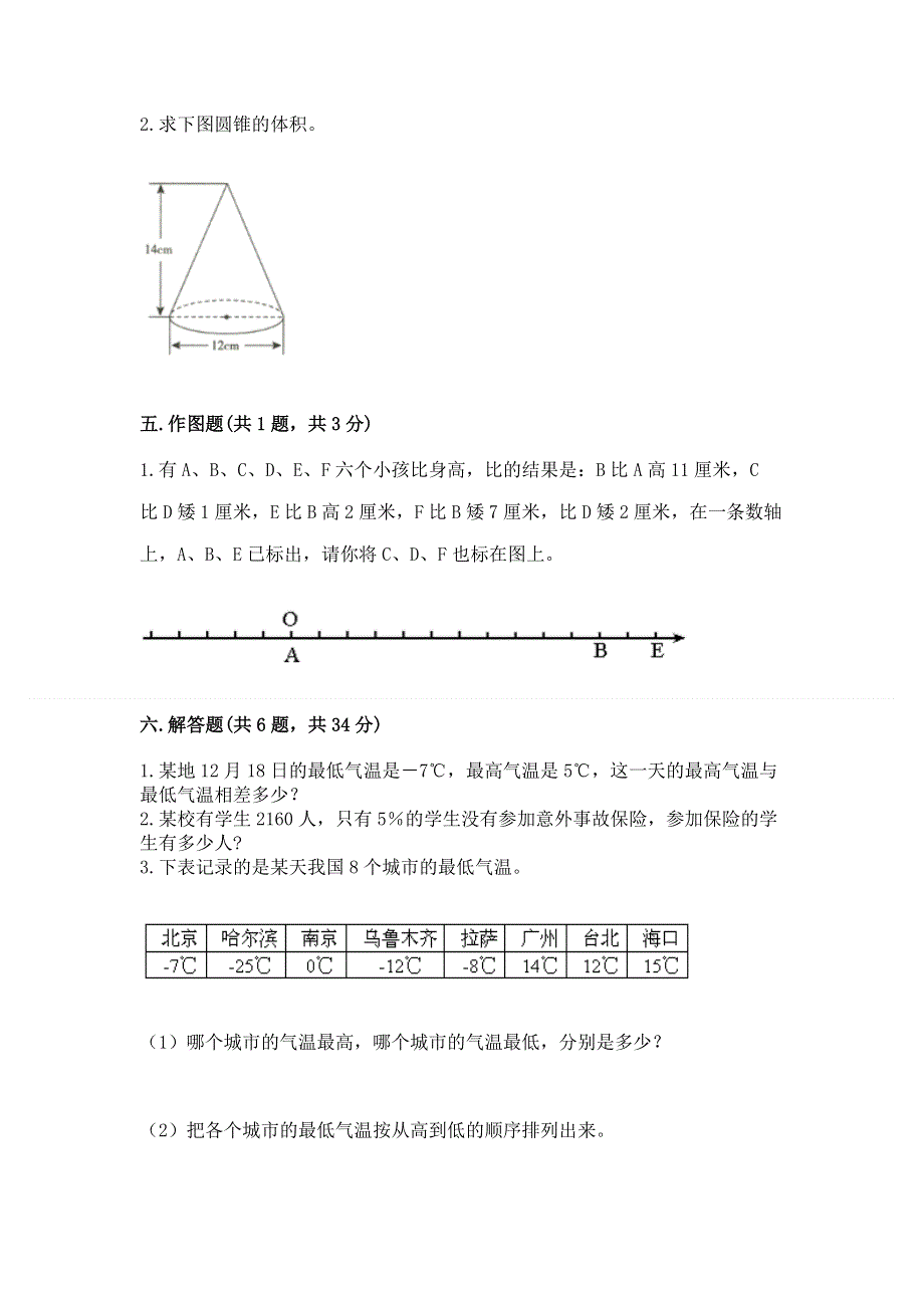 小学六年级下册数学 期末测试卷及答案【全国通用】.docx_第3页