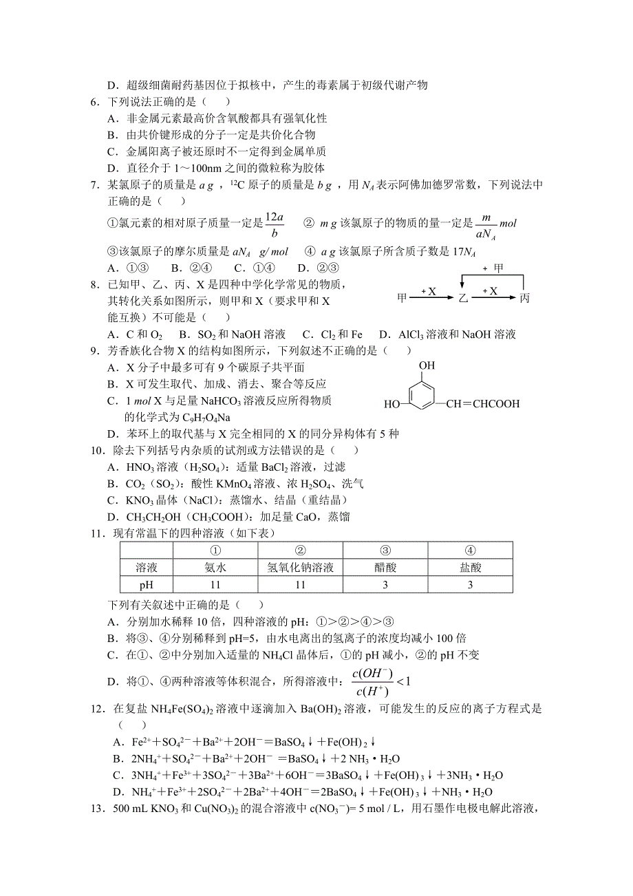 四川省南充高中2012届高三第十次月考（理综）.doc_第2页