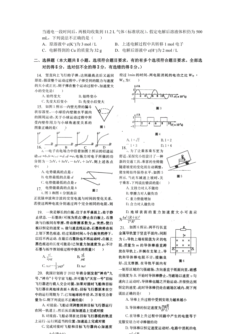 四川省南充高中2012届高三第十次月考（理综）.doc_第3页